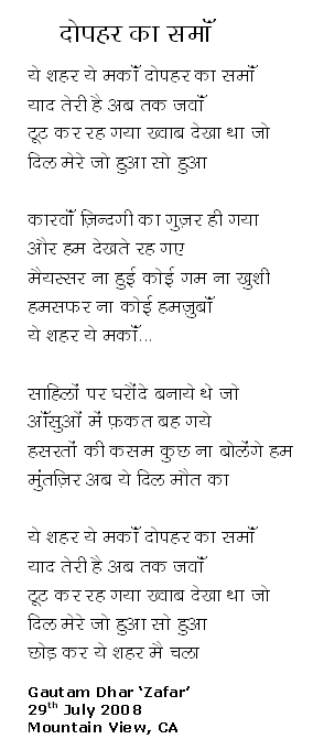 Dopahar Ka Samaa