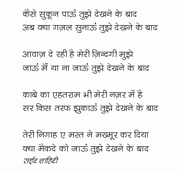 Tujhe Dekhne Ke Baad | It isn't time that's passing by..it's you and i..